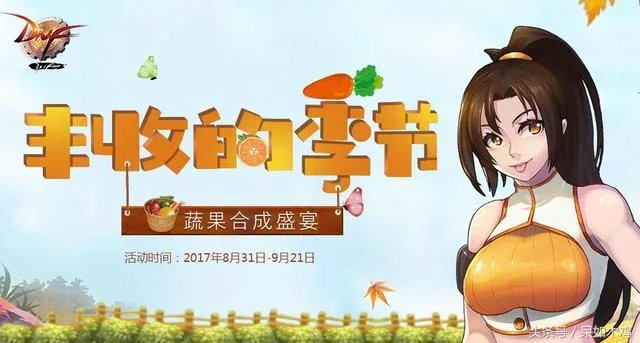 DNF丰收的季节作物顺序是什么DNF丰收的季节作物顺序？