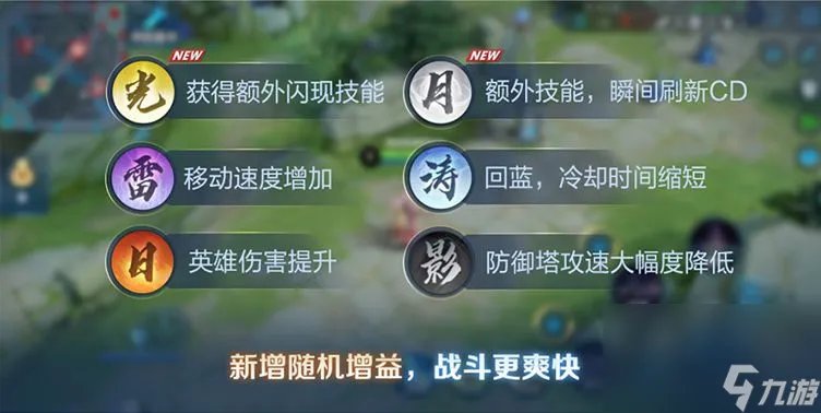 《王者荣耀》无限乱斗模式升级介绍