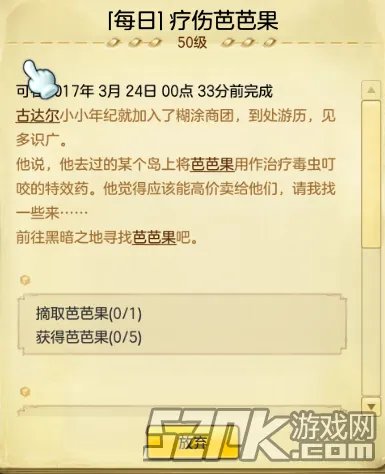 冒险岛2芭芭果在哪 疗伤芭芭果任务指引