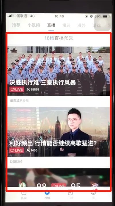 腾讯新闻怎么看直播