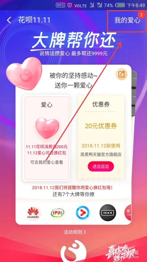 支付宝花呗双11大牌帮你还在哪里 怎么玩