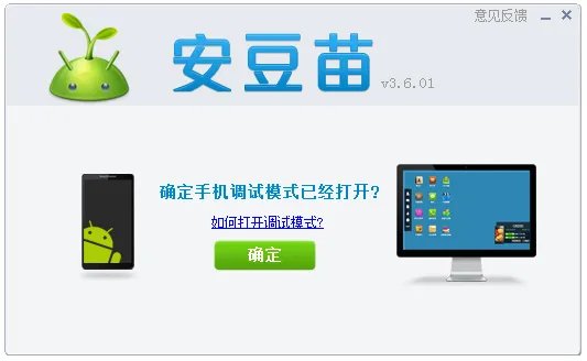 安豆苗 v3.6.01