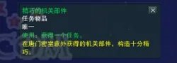新剑网3[唐门机关小猪]前置隐藏任务攻略