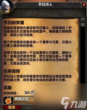 wowtbc外域火焰节怎么做 魔兽火焰节的过关过程