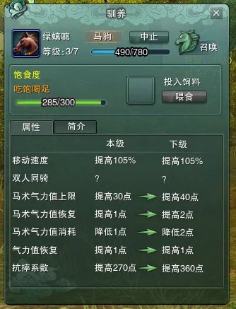 献给新手玩家 剑网3马驹驯养基本常识之一