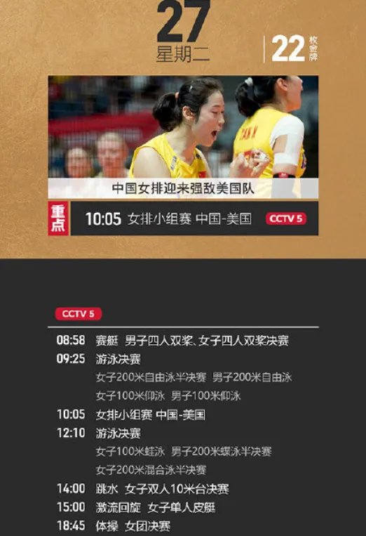 2021东京奥运会7月27日比赛详细赛程 2021东京奥运会7月27日比赛项目