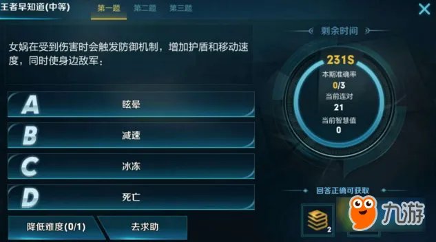 《王者荣耀》王者早知道女娲在受到伤害时会触发防御机制是什么