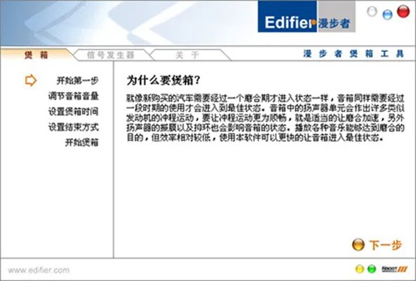 漫步者煲箱工具