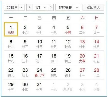 18年放假安排时间表：2018年节假日放假安排时间表