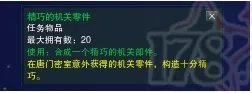 新剑网3[唐门机关小猪]前置隐藏任务攻略
