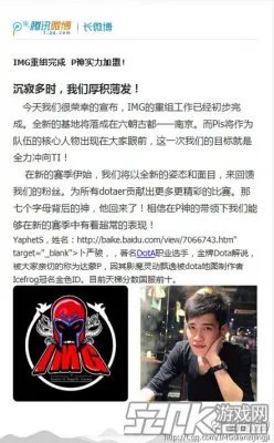 IMG电子竞技俱乐部:战队重组完成 Pis复出加盟