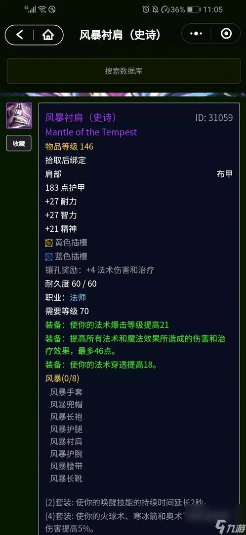 tbc法术穿透有什么用-魔兽世界tbc法术穿透有什么用