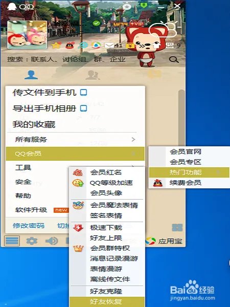 qq会员怎么恢复好友