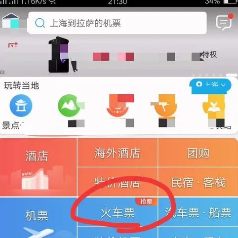 携程网上订的火车票怎么查啊？