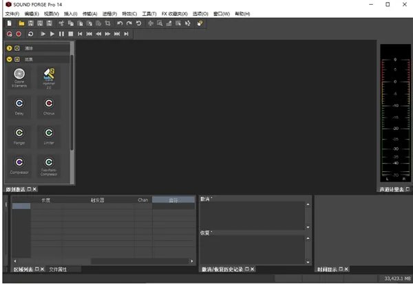 Sound Forge最新版