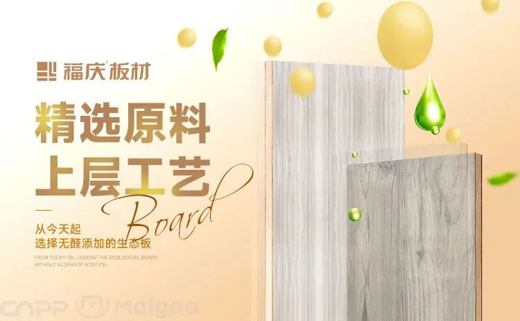 品牌榜:2023年细木工板十大品牌排行榜 投票结果公布
