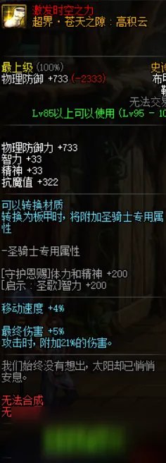 《DNF》95版本帕拉丁用什么装备比较好 帕拉丁95史诗套推荐