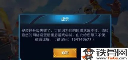 王者荣耀7月18日更新失败错误码154140677是什么情况