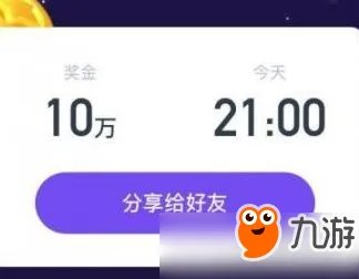 冲顶大会和西瓜视频答题哪个题简单？哪个奖金多？