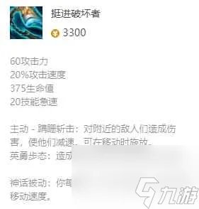 《英雄联盟》虚空遁地兽最新出装攻略