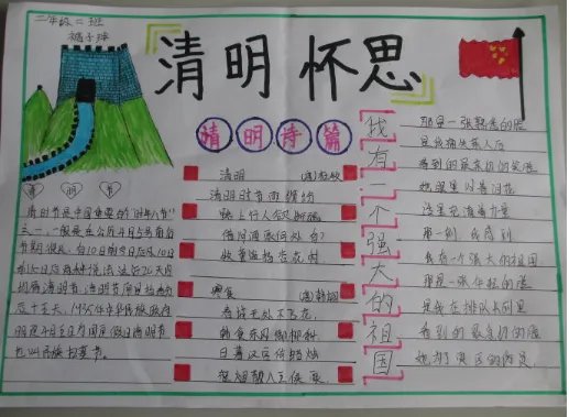 2019清明节图片大全手抄报 清明节手抄报全国第一图片欣赏