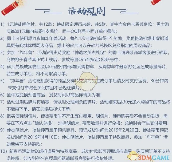 《DNF》2019新春祭1元爆竹炸年兽活动地址