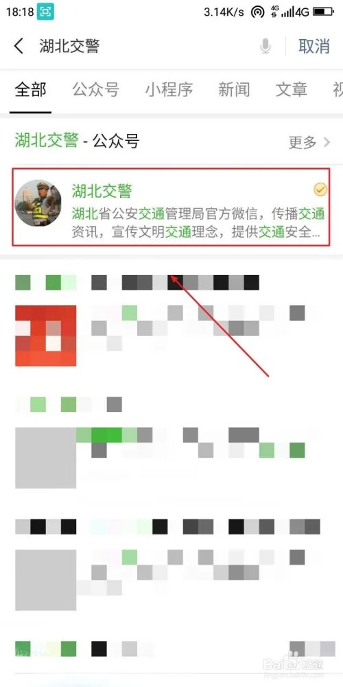 湖北交警电子通行证如何申领