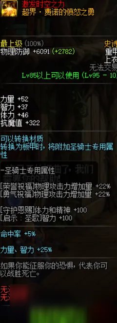 《DNF》95版本帕拉丁用什么装备比较好 帕拉丁95史诗套推荐