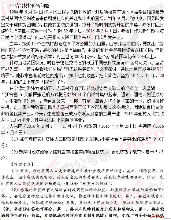 2017年考研政治答案及试题解析（完整版）