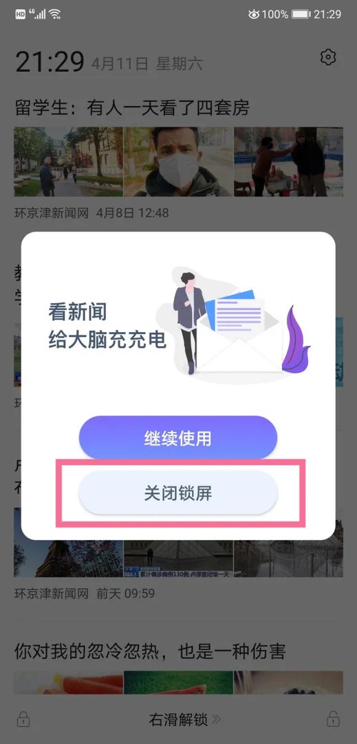 热点资讯怎么彻底删除