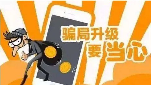 电信诈骗现借贷新骗局是怎么回事？