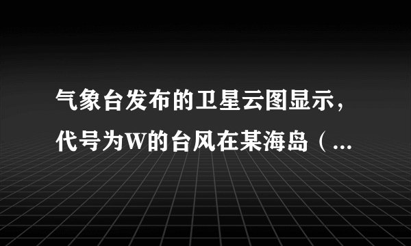 气象台发布的卫星云图显示，代号为W的台风在某海岛（设为点O)的南偏东45°方向的B点生成，测得OB=100√6km