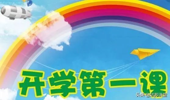 2019年《开学第一课》，能否谈谈你的观后感？