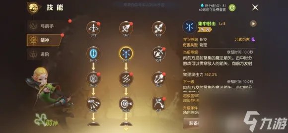 龙之谷2手游箭神加点攻略 箭神详细加点解析