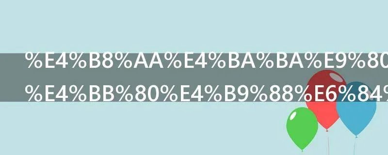 个人退税是什么意思