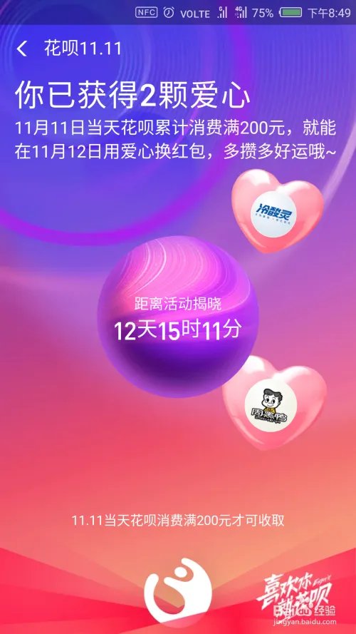 支付宝花呗双11大牌帮你还在哪里 怎么玩