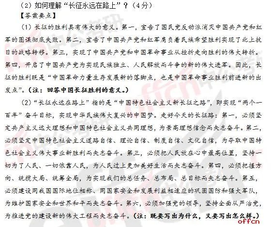 2017年考研政治答案及试题解析（完整版）