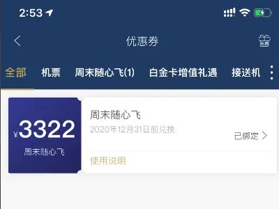 东航周末飞怎么买机票