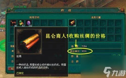 倩女跑商路线是什么