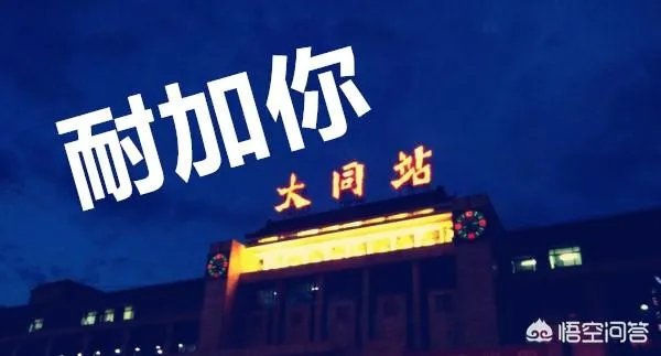 跑男大同录制地点