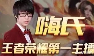 如何评价嗨氏？