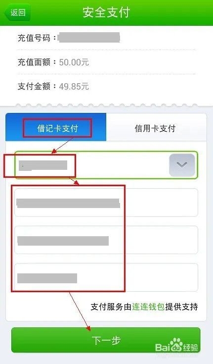 360手机卫士怎么充话费