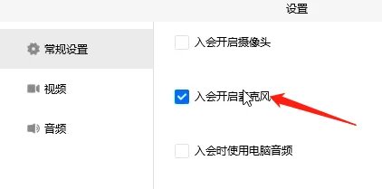 腾讯会议静音设置教程