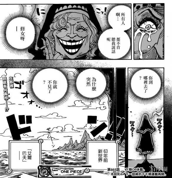 《海贼王》漫画865话 大妈奔溃 深陷回忆无法自拔!