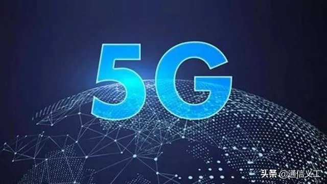 9月1日5G商用：资费大家能接受吗？