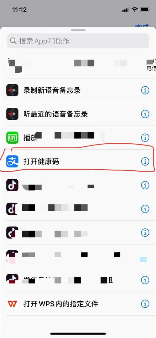 苹果手机快捷指令怎么设置健康码