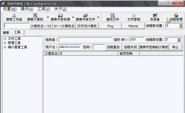 局域网查看器怎么用