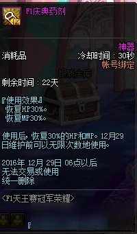 《DNF》F1天王赛冠军荣耀礼盒免费领