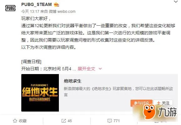 《绝地求生》官方调查问卷 参与得Early Bird Key