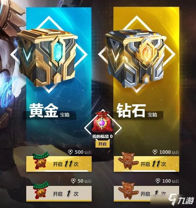 《LOL》未来之礼皮肤抽奖活动怎么玩 未来之礼皮肤抽奖活动介绍